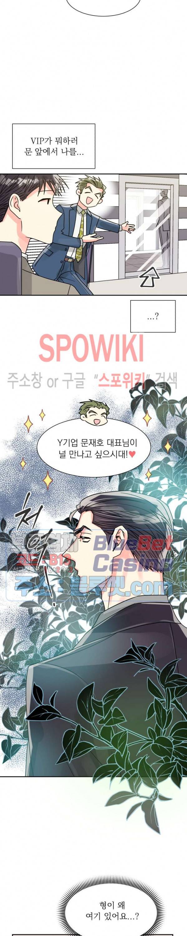 영업부의 큐피드 22화 2