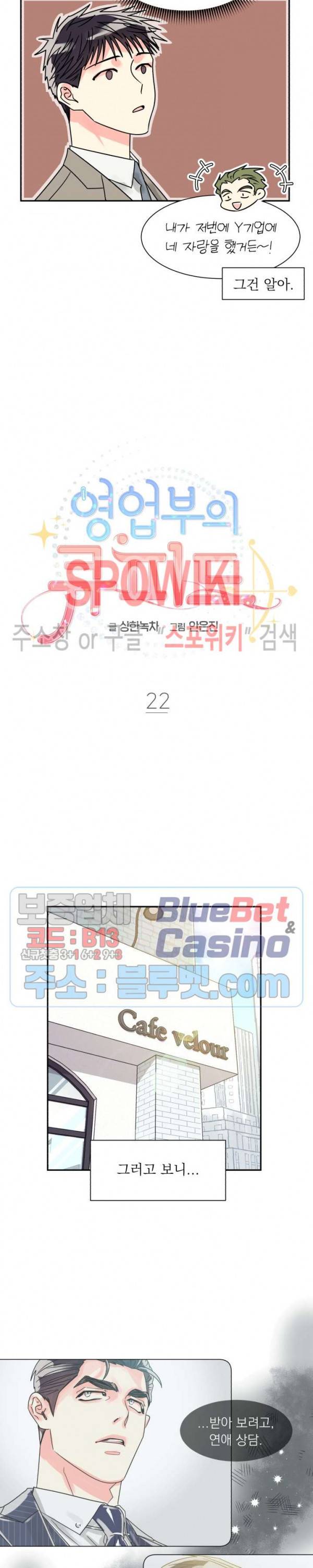 영업부의 큐피드 22화 3