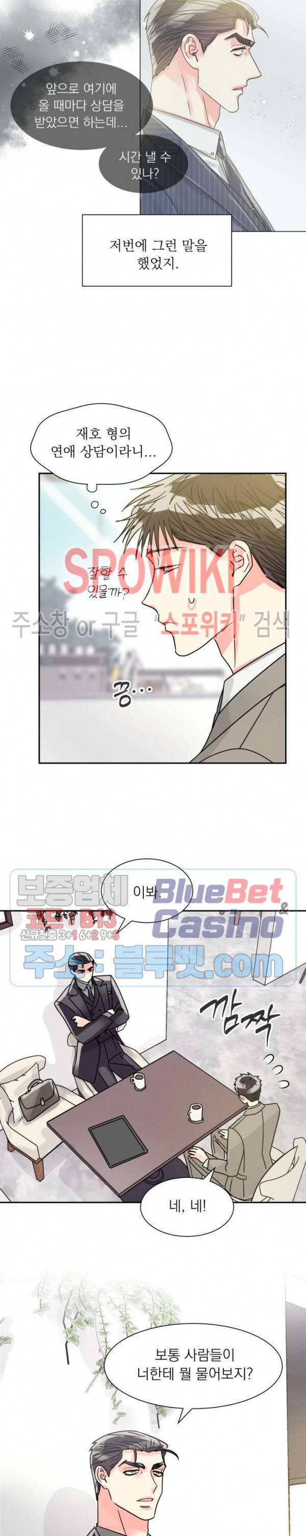 영업부의 큐피드 22화 4