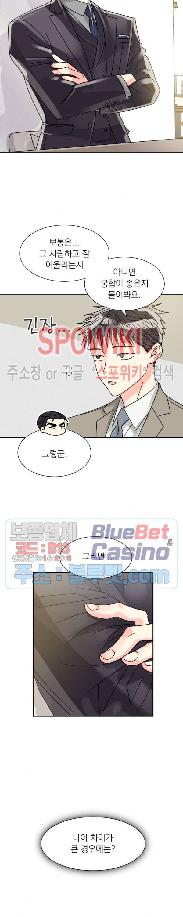 영업부의 큐피드 22화 5