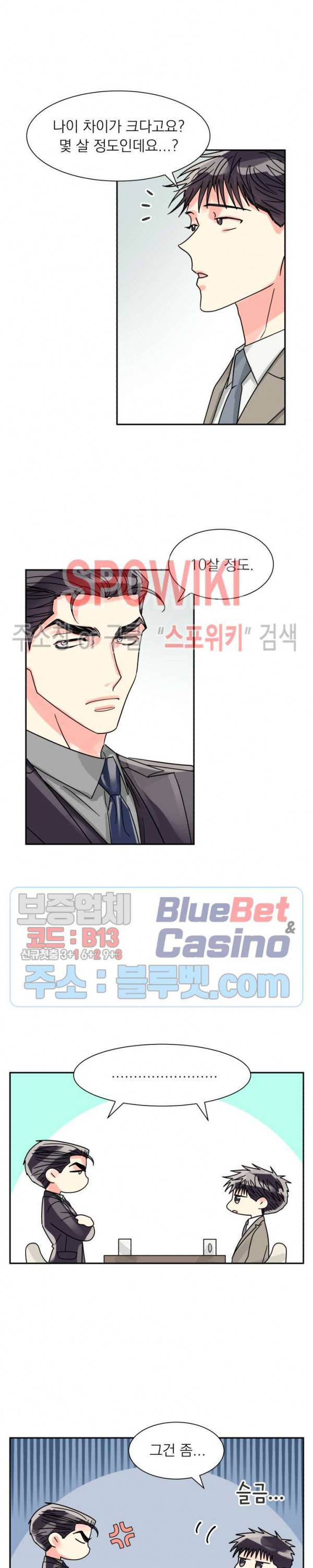 영업부의 큐피드 22화 6