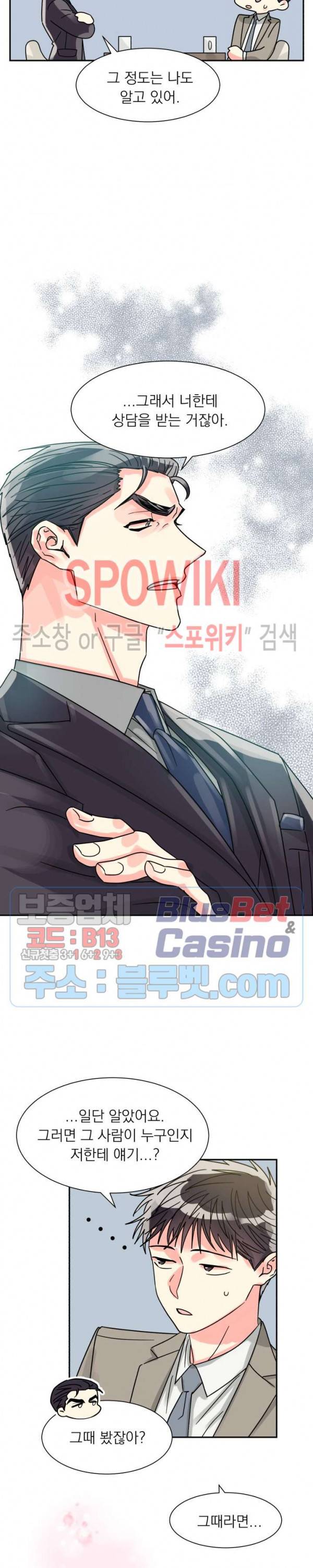영업부의 큐피드 22화 7