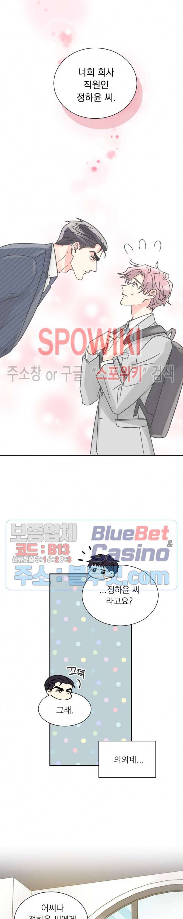 영업부의 큐피드 22화 8