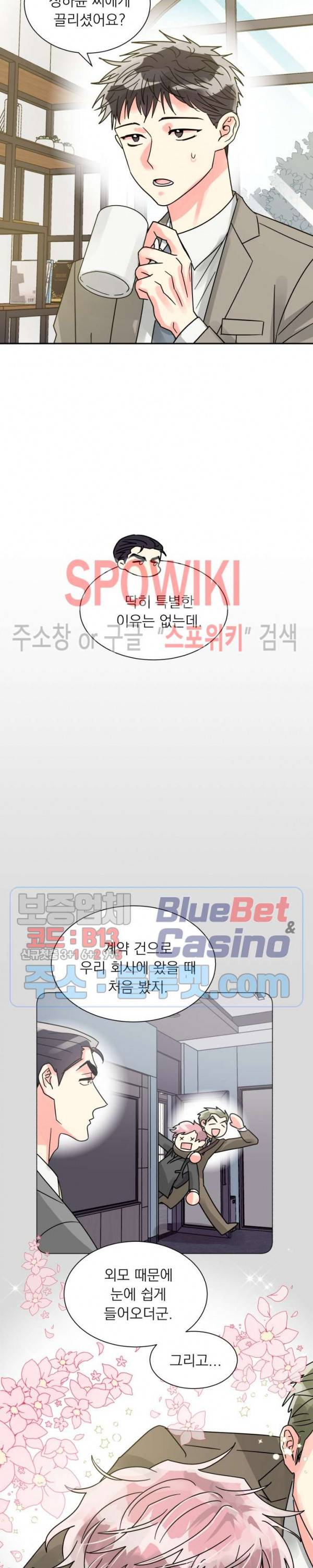 영업부의 큐피드 22화 9
