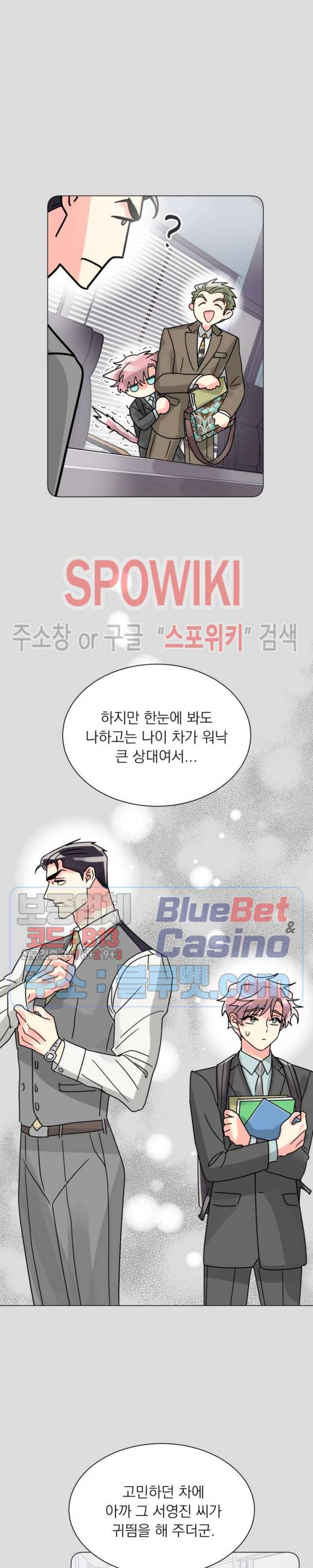 영업부의 큐피드 22화 11