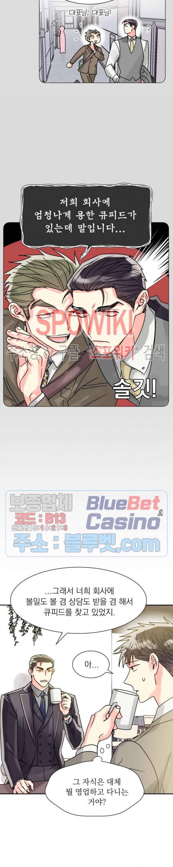 영업부의 큐피드 22화 12