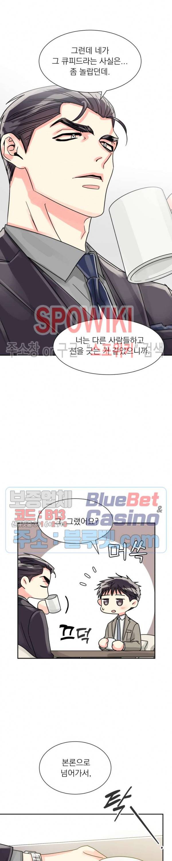 영업부의 큐피드 22화 13