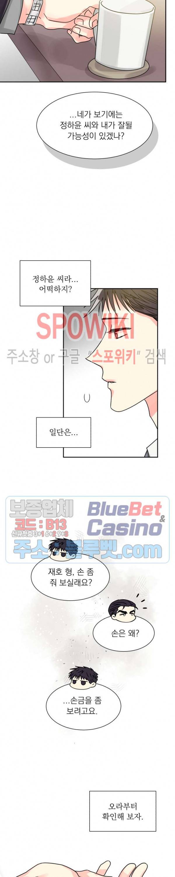 영업부의 큐피드 22화 14