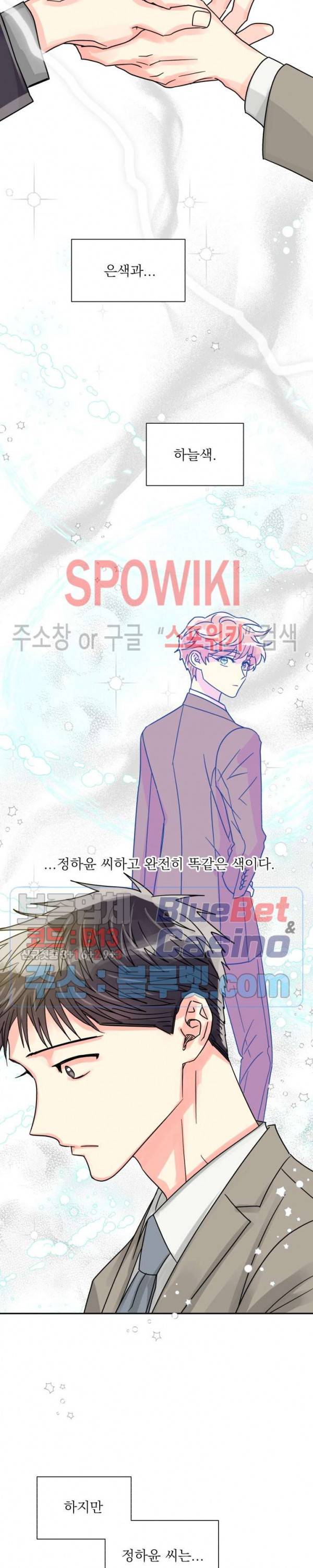 영업부의 큐피드 22화 15