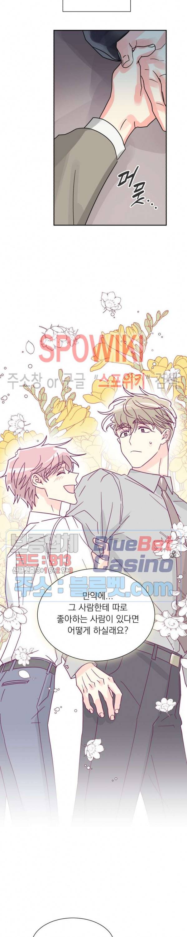 영업부의 큐피드 22화 16