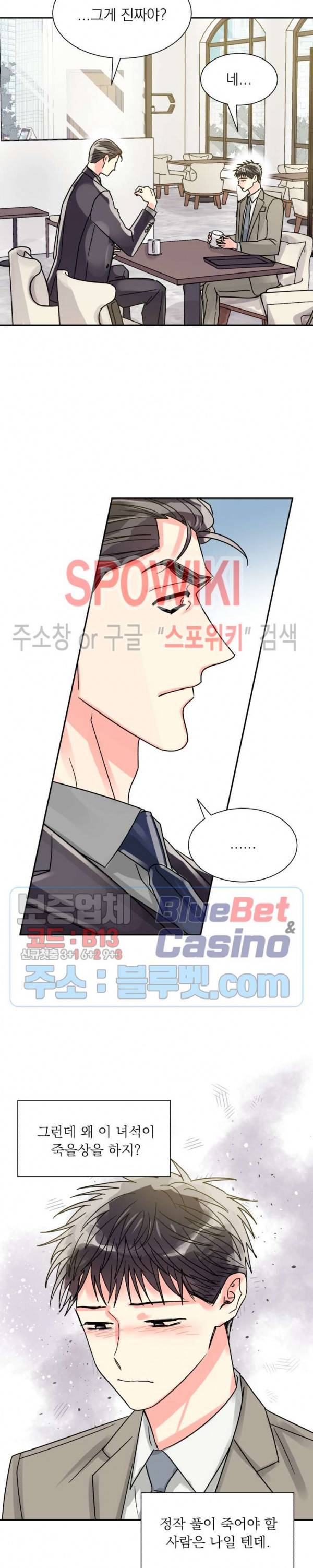 영업부의 큐피드 22화 17