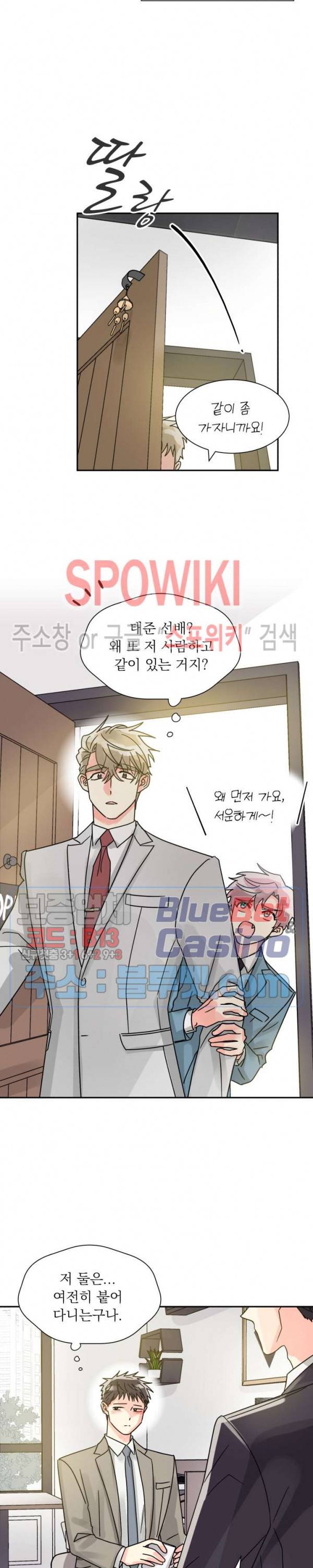 영업부의 큐피드 22화 18