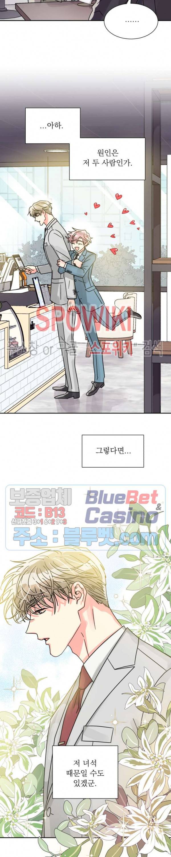 영업부의 큐피드 22화 19