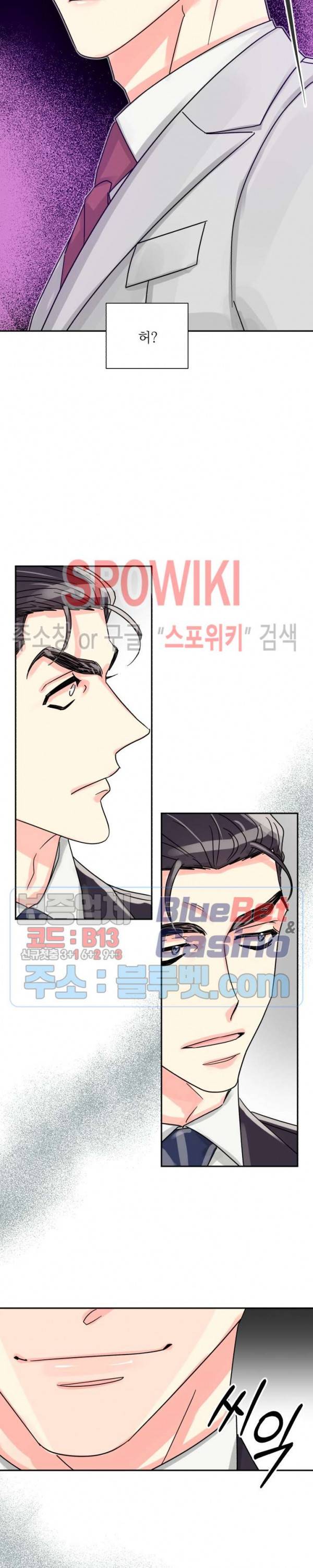 영업부의 큐피드 22화 21