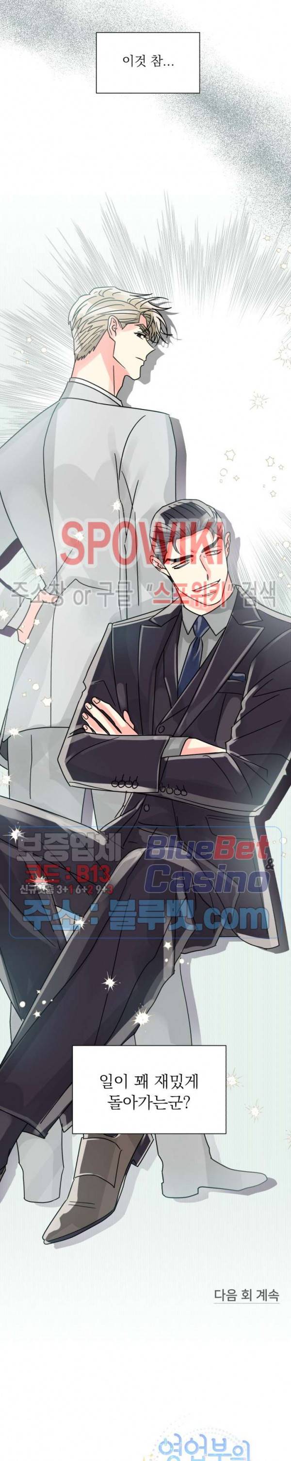 영업부의 큐피드 22화 22