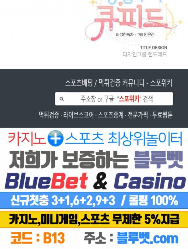 영업부의 큐피드 22화 23