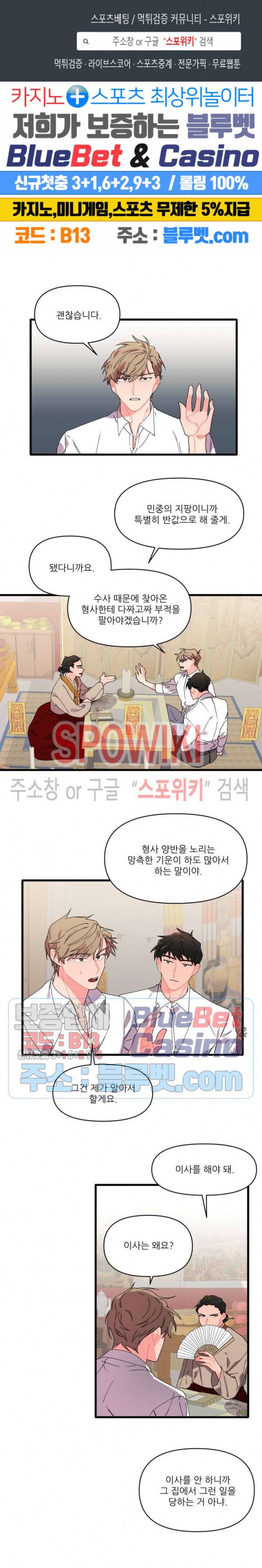 접근 본능 18화 1
