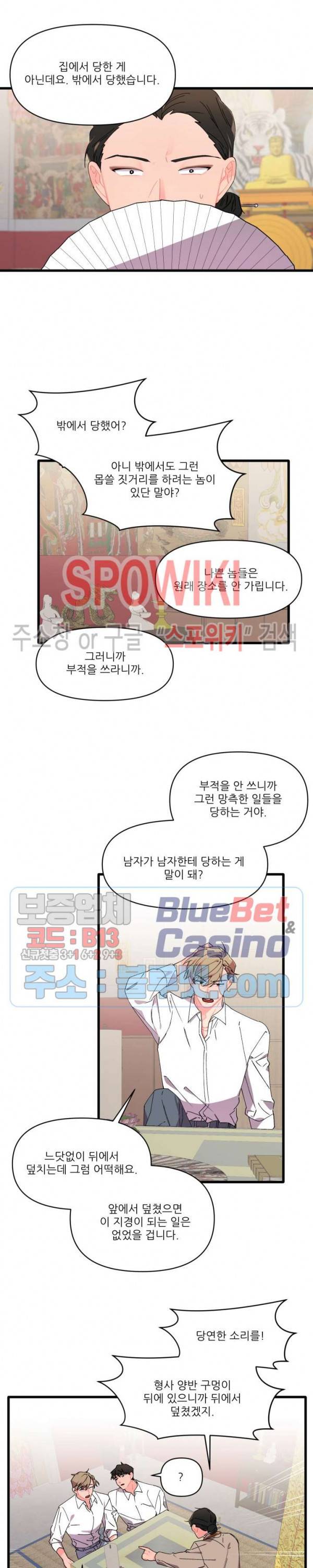 접근 본능 18화 2