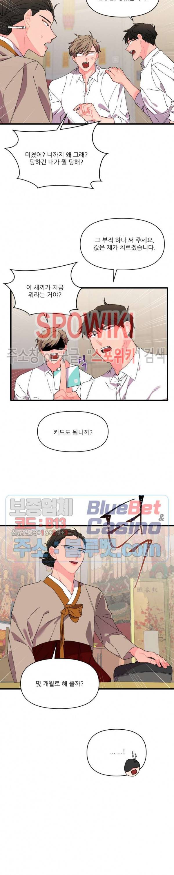 접근 본능 18화 4
