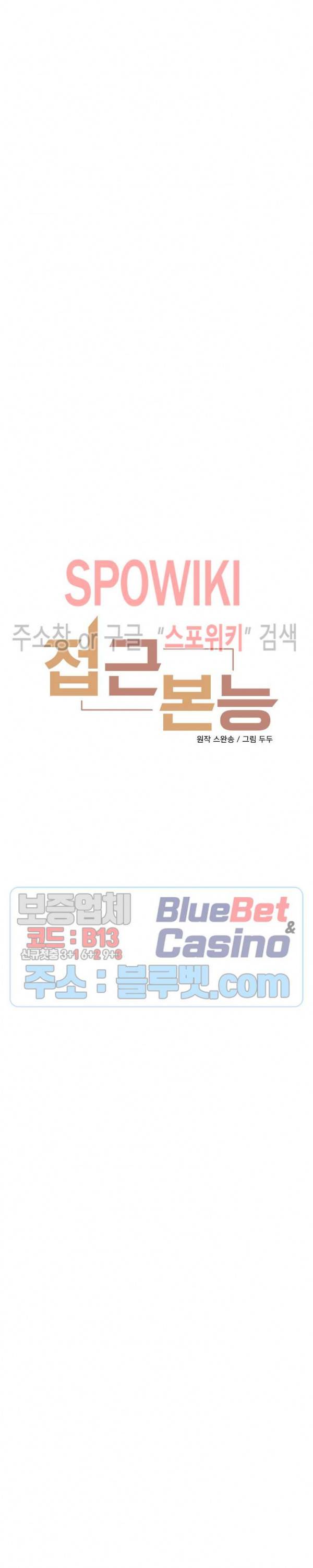 접근 본능 18화 5