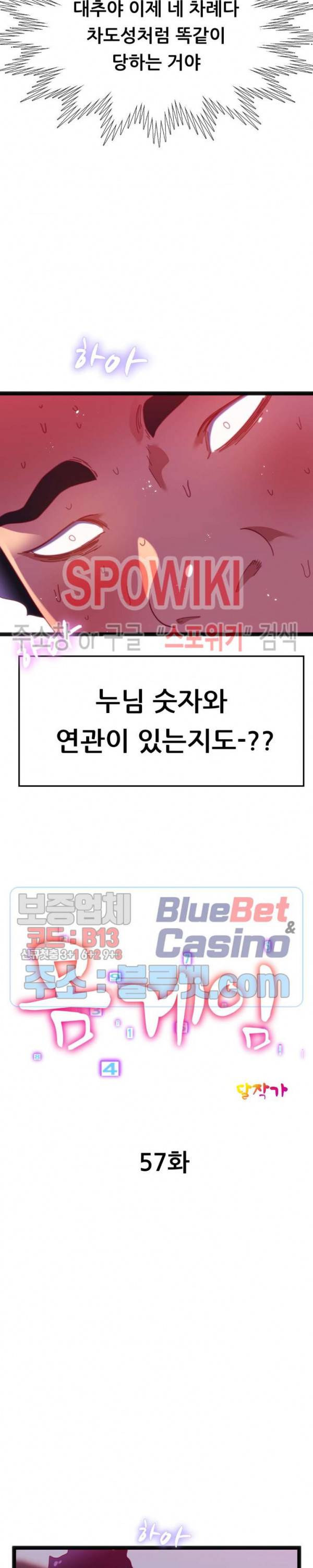 몸게임 57화 3