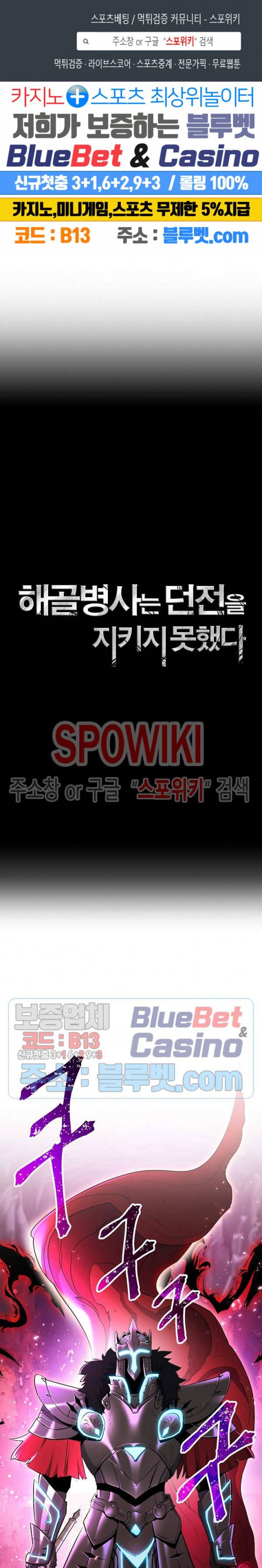 해골병사는 던전을 지키지 못했다 122화 1