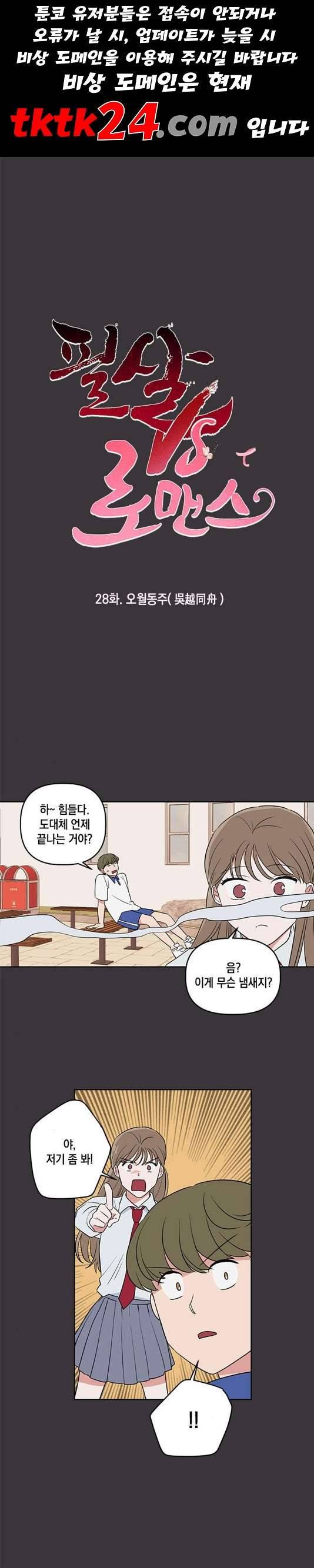 필살VS로맨스 28화 1