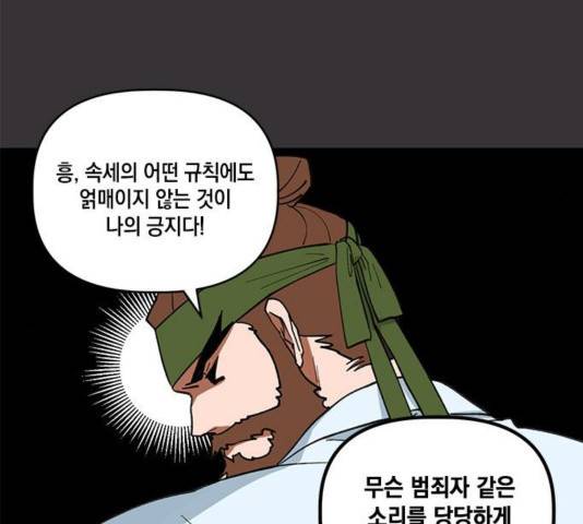필살VS로맨스 28화 6