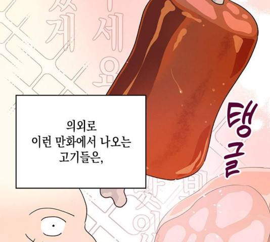 필살VS로맨스 28화 11