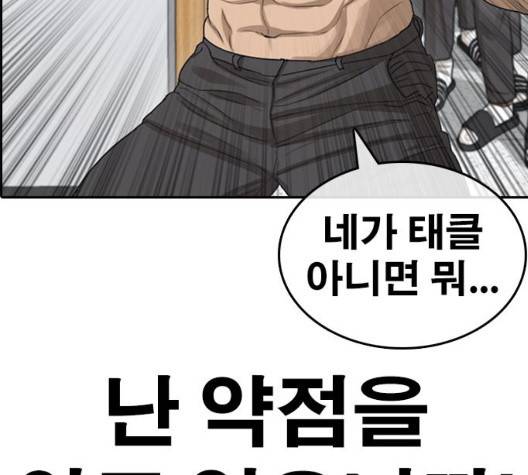 인생존망 50화 38