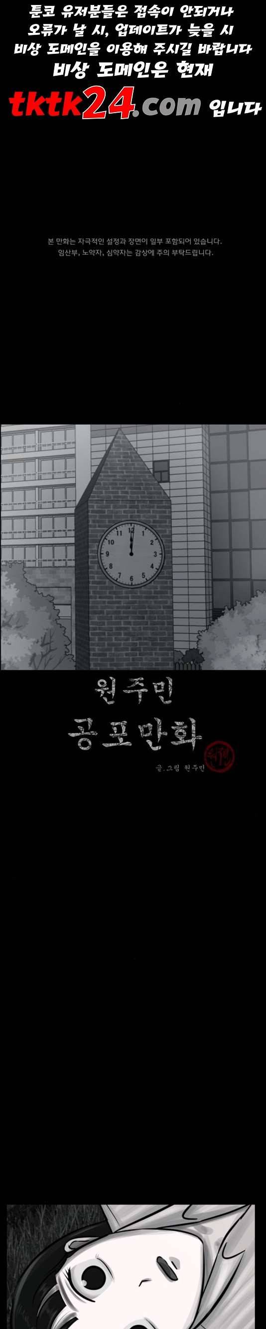 원주민 공포만화 170화 1