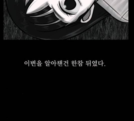 원주민 공포만화 170화 2