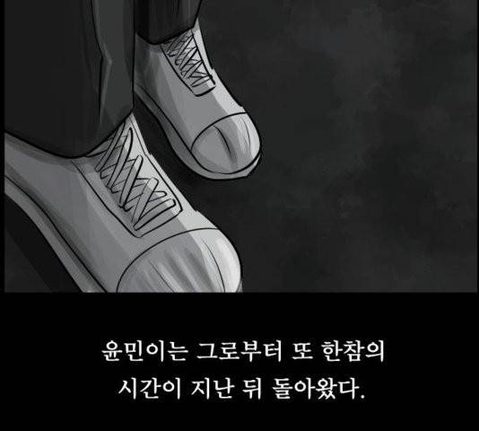 원주민 공포만화 170화 6