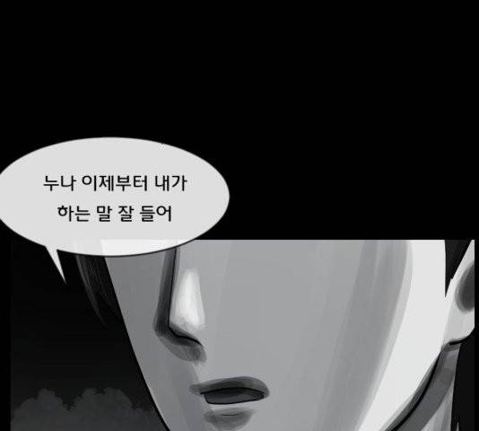 원주민 공포만화 170화 12