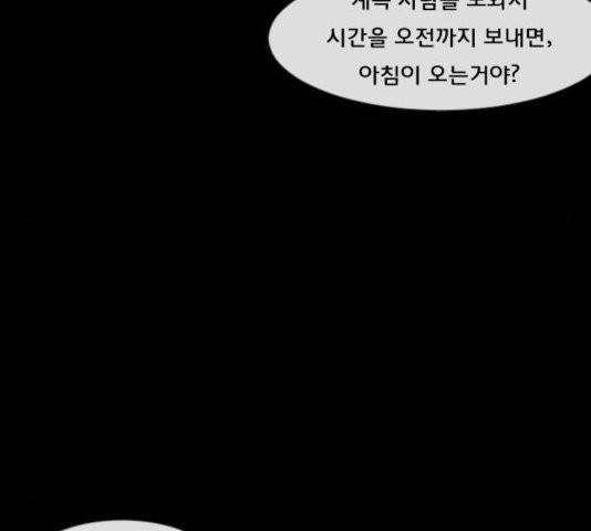 원주민 공포만화 170화 25
