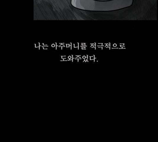 원주민 공포만화 170화 33