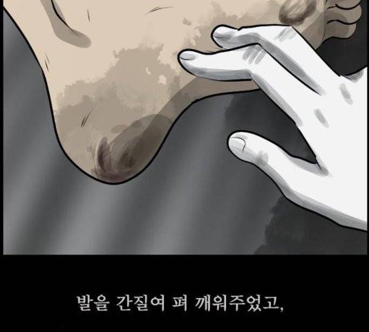원주민 공포만화 170화 37
