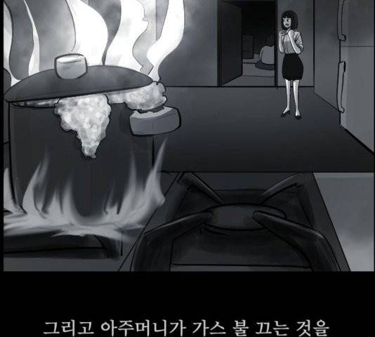 원주민 공포만화 170화 44