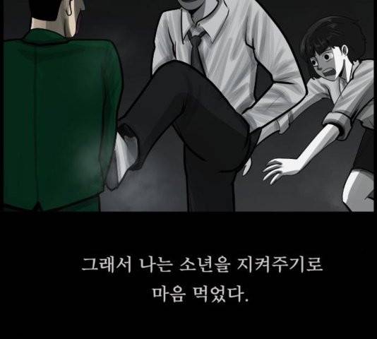 원주민 공포만화 170화 79