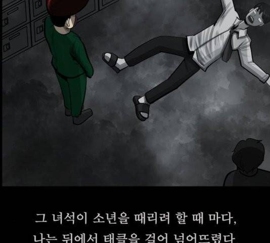 원주민 공포만화 170화 83