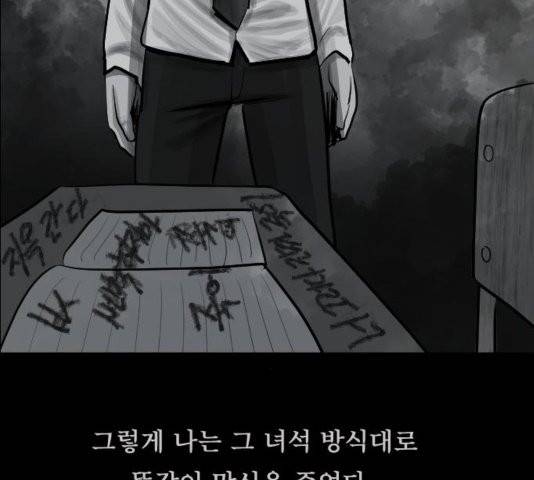원주민 공포만화 170화 90