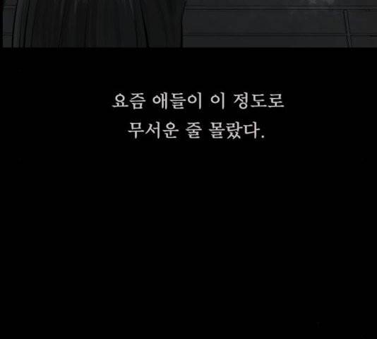 원주민 공포만화 170화 103