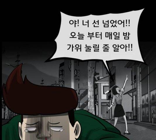 원주민 공포만화 170화 104