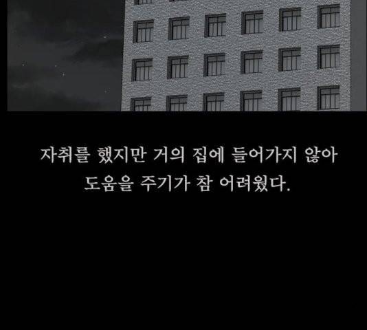 원주민 공포만화 170화 119