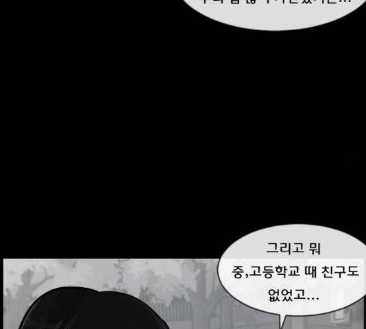 원주민 공포만화 170화 127