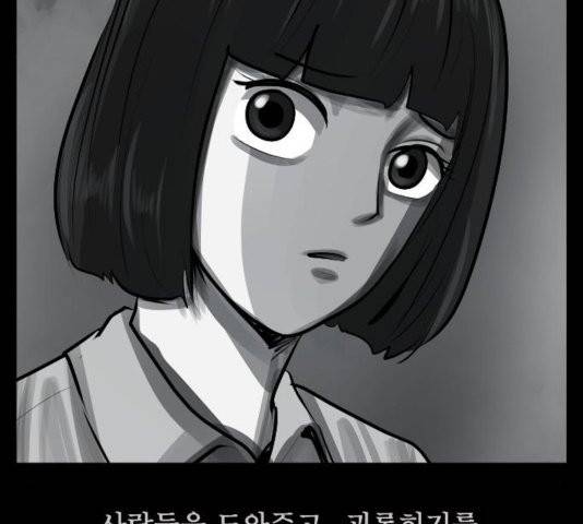 원주민 공포만화 170화 137