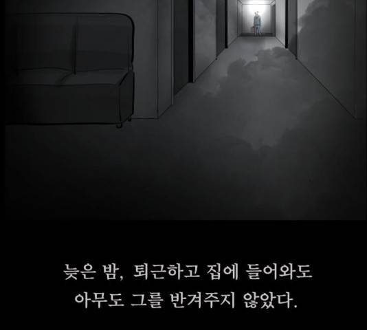 원주민 공포만화 170화 152