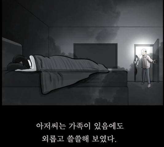 원주민 공포만화 170화 154