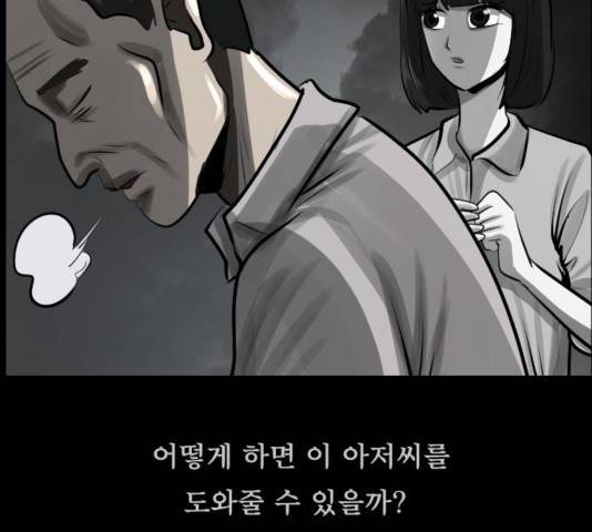 원주민 공포만화 170화 156