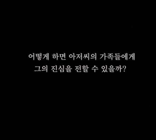 원주민 공포만화 170화 158